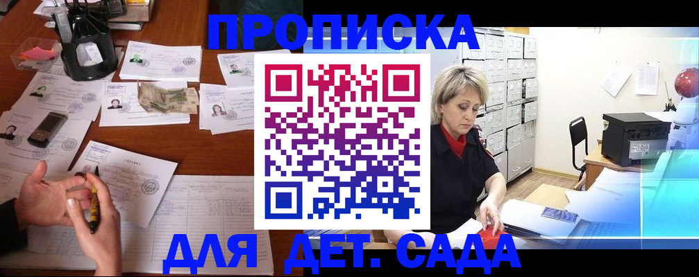 прописка штамп в Заволжске