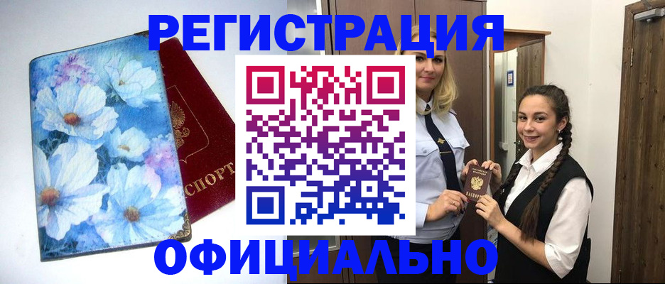 регистрация в Заволжске