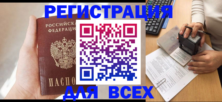 прописка 2025 в Заволжске