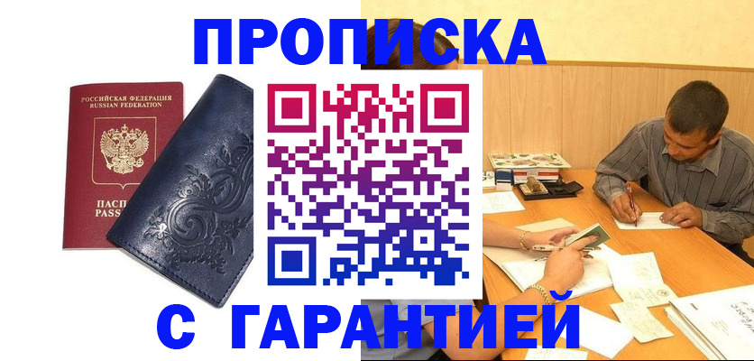 прописка поиск в Заволжске