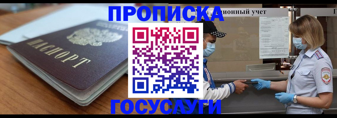 прописка гарантия в Заволжске